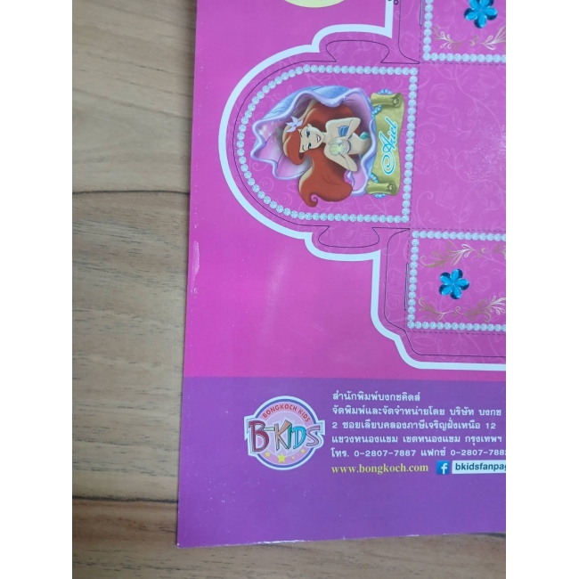 Disney Princess เจ้าหญิงแห่งท้องทะเล + สร้อยคอ สร้อยข้อมือ และกล่องสมบัติแอเรียล **รบกวนเลื่อนดูสภาพหนังสือก่อนการสั่งซื้อ**
